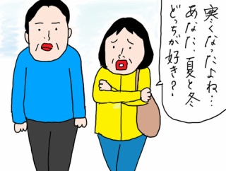 夏と冬どちらが好き？