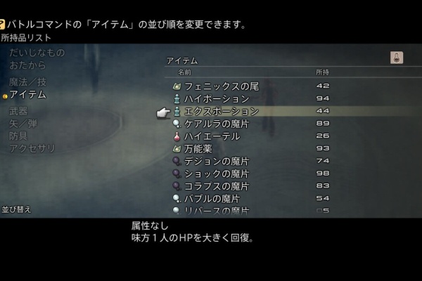 もいくんのいろいろ日記 Ff12