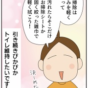 トイレショック②