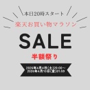 知ってる人だけ得してる｜楽天マラソン半額の2時間！