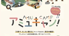 GWに遊び足りなかった人へ！熊本駅前で「街キャンプ」のお誘いです（テント付きです！）