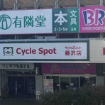 カエル好きの大磯生活