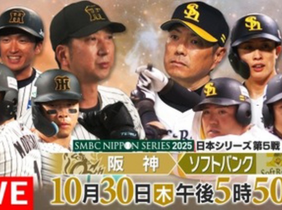 【悲報】プロ野球の日本シリーズ 阪神vsソフトバンク、全然盛り上がってない