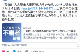 夜8時、女子学生が「こんな時間まで子どもが何をしとるんだ！」とブラ透けおじさんに説教される