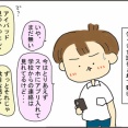 高校生男子、タブレットの行方。