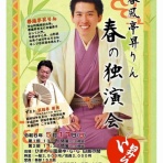 山形落語情報ポータル　らくごやま