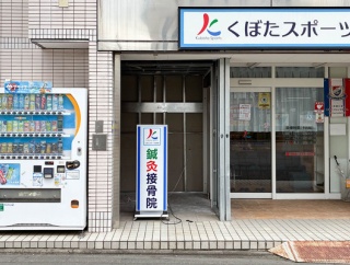 鶴間駅ちかくの「たばこ店 ナベタ」跡地が取り壊されてる