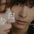  【実況・感想】告白ー25年目の秘密ー #02