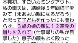 【DV】娘が12発殴られるのを黙ってみてる精神科医女性を揶揄した画像が話題に