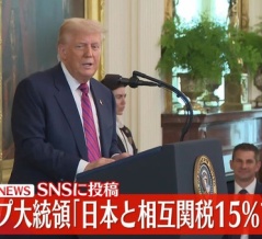 トランプ氏「日本と関税15%で合意した。さらに日本は80兆円をアメリカに投資する！」　海外の反応。　