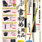 書道用品の専門店　いずも和紙 書遊松江店