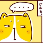 うちの子ーギー　こぎ丸日記