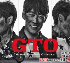 GTO (2026) 第1話 雑感 こういうので良いんだよなGTOだった。