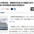 【悲報】小学校校長(61)を大声で叱りつけた新人教師(23)を減給の懲戒処分