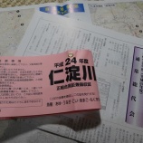 『【平成24年度仁淀川遊漁証】組合員verｷﾀ――――ｯ』の画像