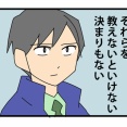 102【再出発編】契約の終わりを告げる時／嘘は言っていない 後編