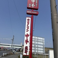 蒙古タンメン中本 熊谷＠石原