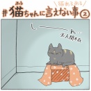 監視体制｜猫ちゃんに言えない秘密②