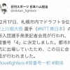 日ハム・ドラフト9位上川畑、背番号「4」に決定
