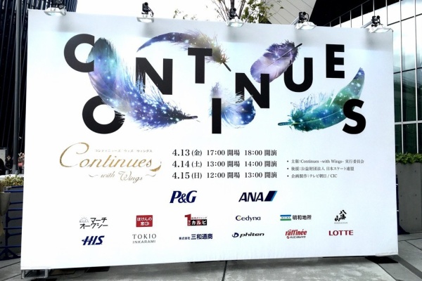 羽生結弦　continue with wings CiONTU Continues～with Wings～ (@ContinuesWings) / X