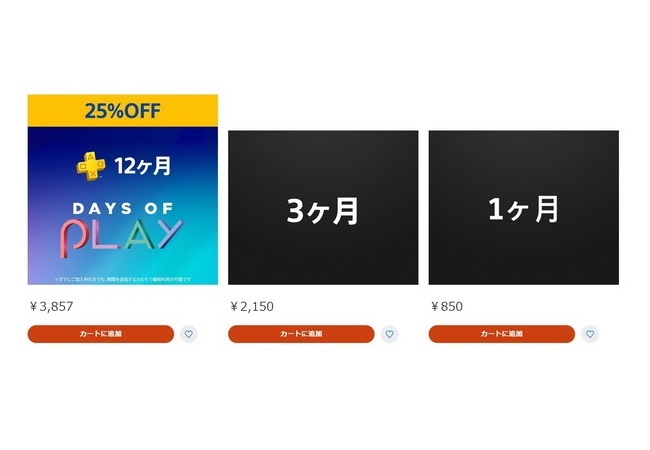 『PSPlus』12ヶ月利用券が25%オフキャンペーン実施中！！