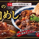 グランドメニューを大幅刷新！タレと肉の追求から新たに煮込み焼きスタイルのもつが登場