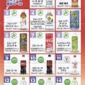北海道コカ：商品選択 2026年6月権利(2573)・コーラなど自社製品か清涼飲料セットまたはCokeONチケットから選択可能