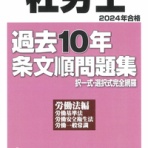 社会保険労務士試験ブログ「佐藤塾」