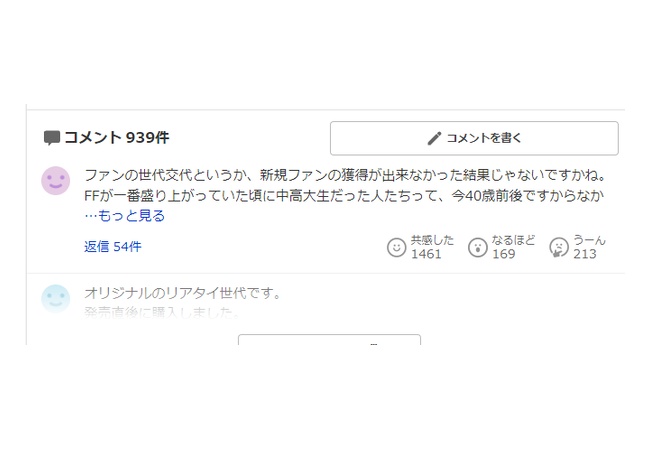 文春「FF7リバース売上が前作から60％以上減少してるらしい」　→　コメ欄大盛り上がりしてしまう