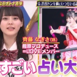 『[イコラブ] 齊藤なぎさ 出演! 11/30の日テレ『超無敵クラス』実況まとめ…【指原莉乃】』の画像