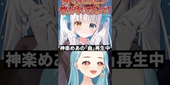 【ぶいすぽ】神楽めあの発狂クリップを「曲」と呼ぶゆきおに爆笑するらむち、k4sen