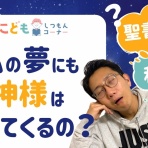 キリスト教（聖書）モリーのディボーション