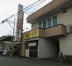 おばこ食堂　＜支那そば＞　-山形県天童市-