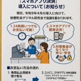 『函館市町会連合会コンビニ決済導入支援』の画像