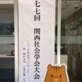 関西社会学会