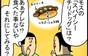 チェーン店が言う「スパイシー」信じてなかった結果