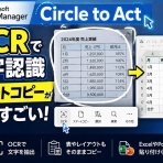 パソコン・スマホの便利なツール情報