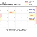令和7年10月臨時休業のお知らせ