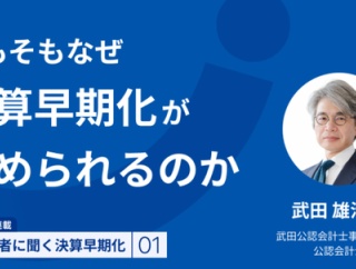 マネーフォワード「Bizpedia」に決算早期化コラムを寄稿しました！
