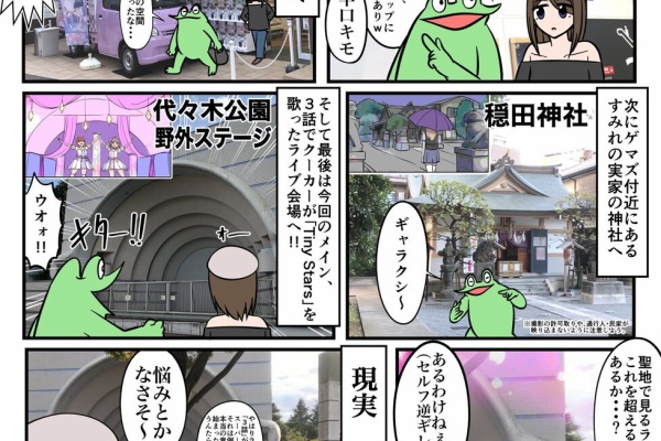 カエルdxのオタ活日記 レポ漫画 Powered By ライブドアブログ