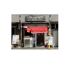 麺壁九年＠井荻　11:00