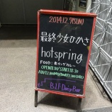 『下北沢で発見』の画像