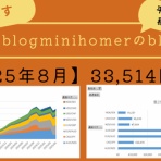 blogminihomerのblog