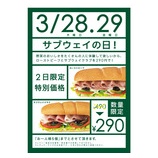 『サブウェイの日! 490円→290円!(3/29まで)』の画像