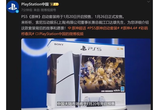 原神課金チケット(5万円分)がついてくるPS5が発売