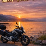 名古屋発バイクツーリング～また～り日記 ～