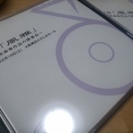 凡人日記その２