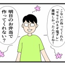夫スギオの買い物ミッション