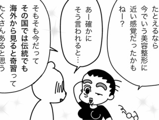 メジャーな知識じゃない？（番外編後編・伝統とは奇習である？）