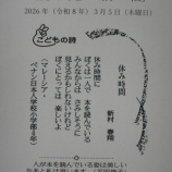 『新聞に詩が載りました！』の画像